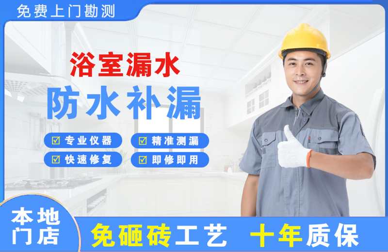 定远浴室漏水维修
